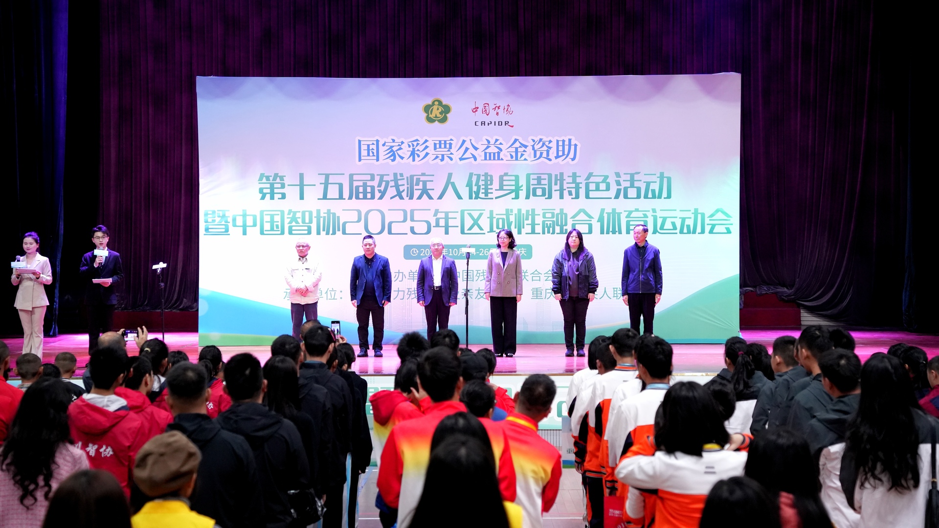 第十五届残疾人健身周特色活动暨中国智协2025年区域性融合体育运动会在渝举办