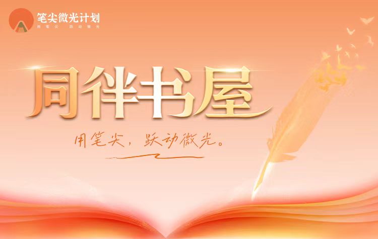笔尖微光