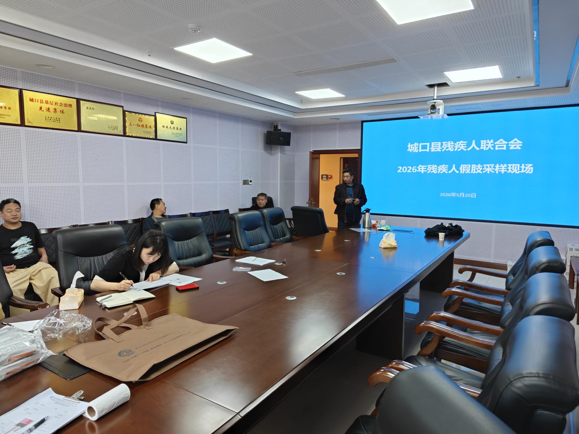 4期：精准假肢采样 暖心助残惠民