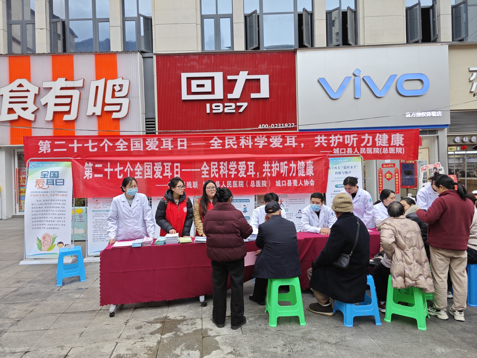 2期：城口县残疾人联合会开展第二十七次全国爱耳日宣传教育活动