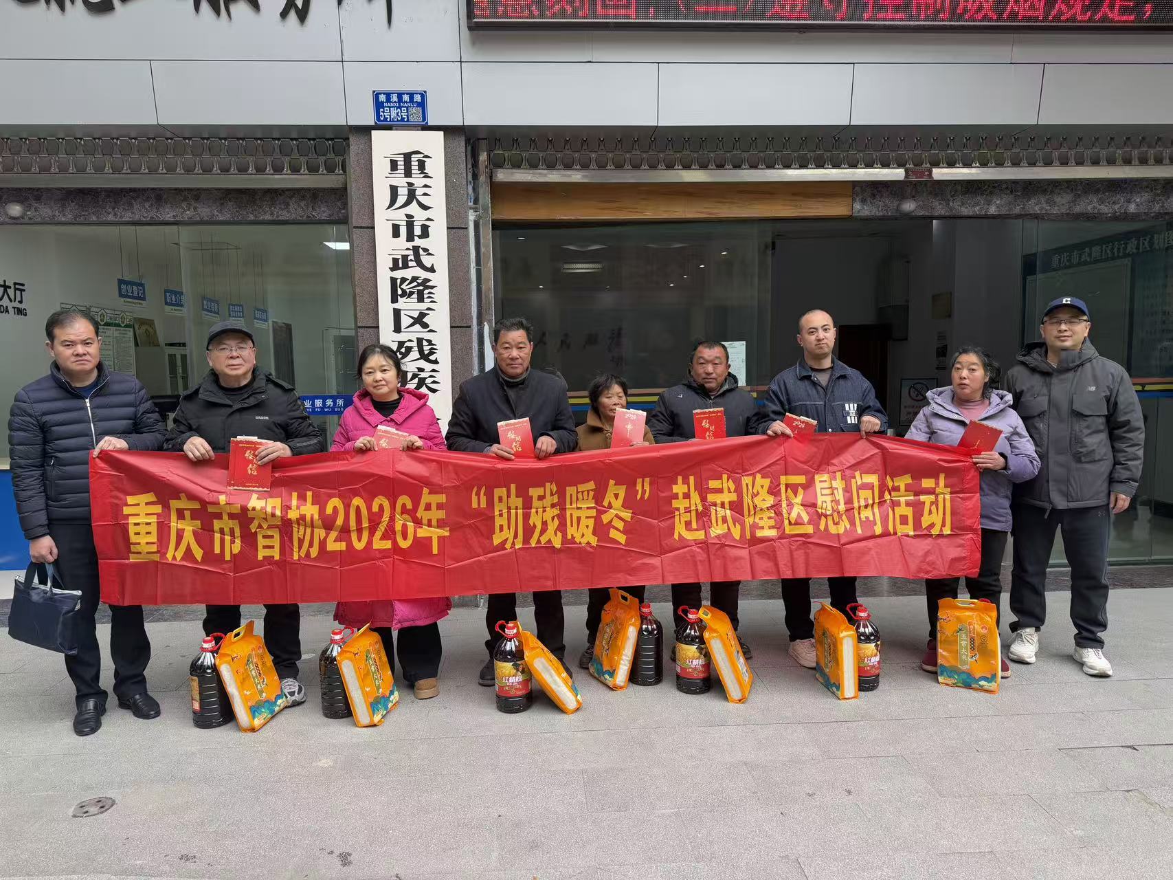 武隆区残联协同重庆市智协开展“助残暖冬”慰问活动-20260121